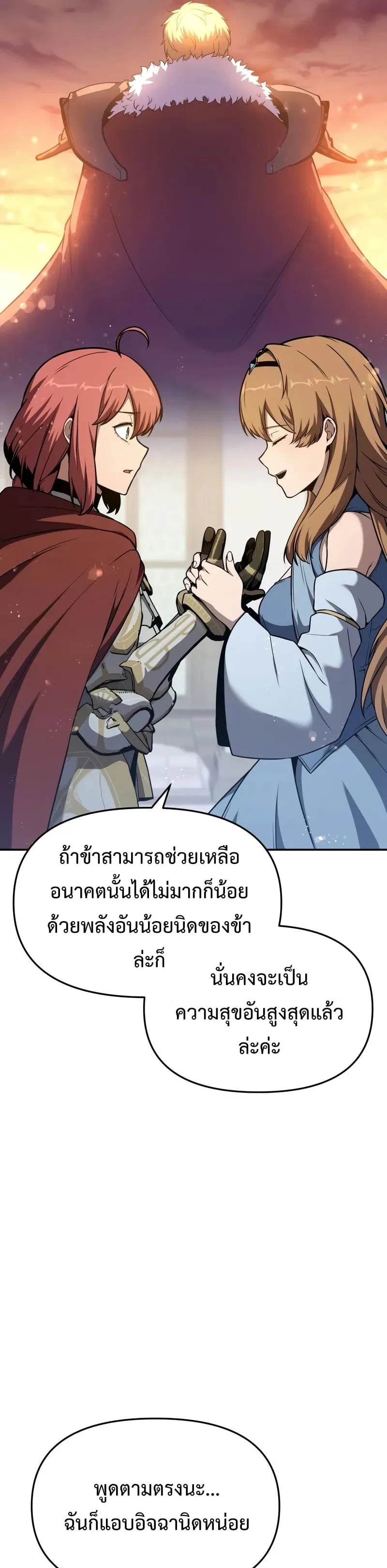 The Knight King Who Returned With a God ราชาอัศวินผู้มากับเทพ ตอนที่ 105 หน้า 37