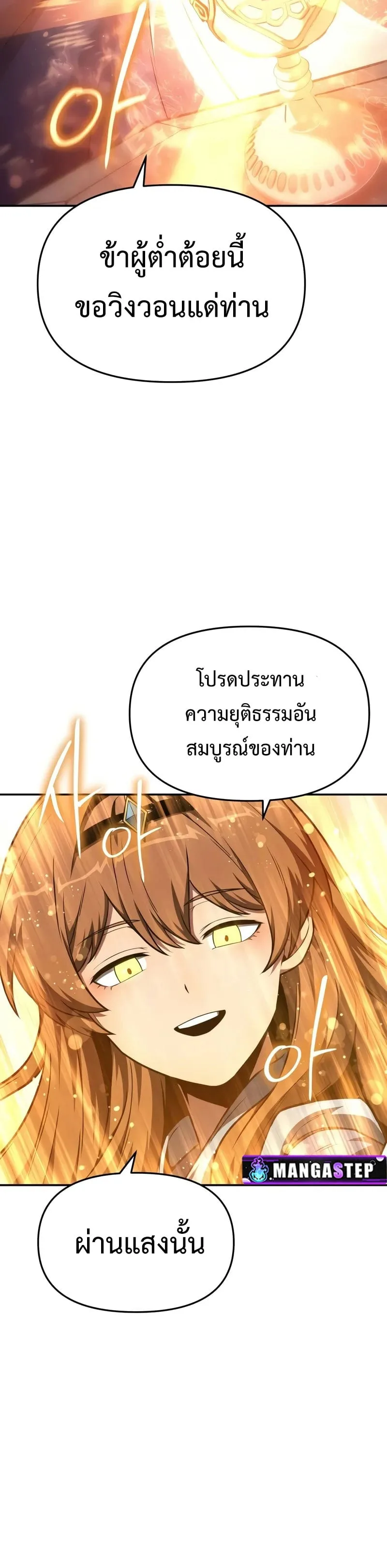 The Knight King Who Returned With a God ราชาอัศวินผู้มากับเทพ ตอนที่ 105 หน้า 40