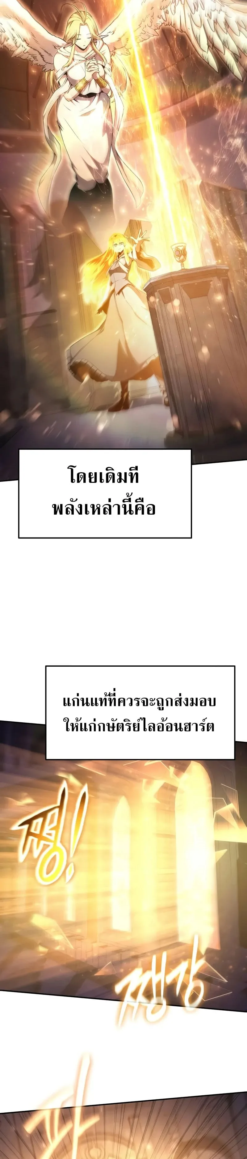The Knight King Who Returned With a God ราชาอัศวินผู้มากับเทพ ตอนที่ 105 หน้า 42