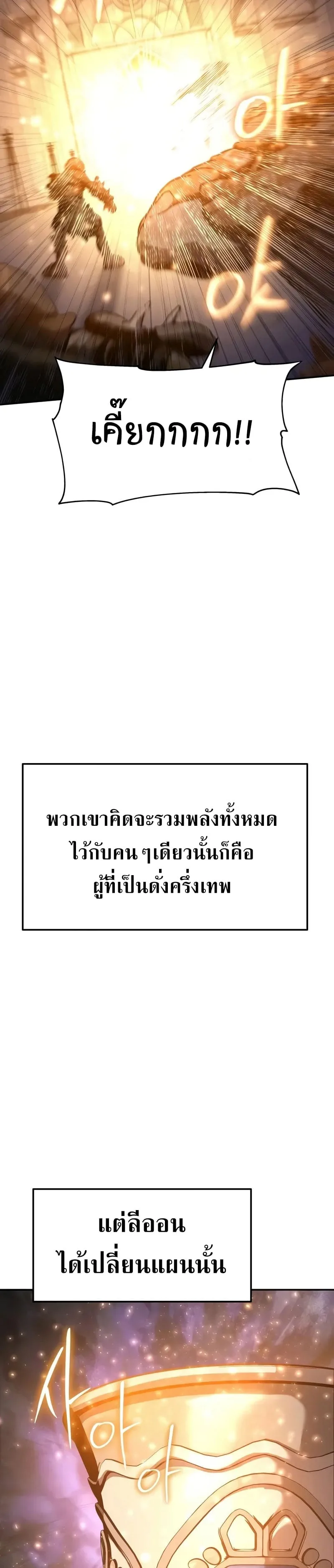 The Knight King Who Returned With a God ราชาอัศวินผู้มากับเทพ ตอนที่ 105 หน้า 43