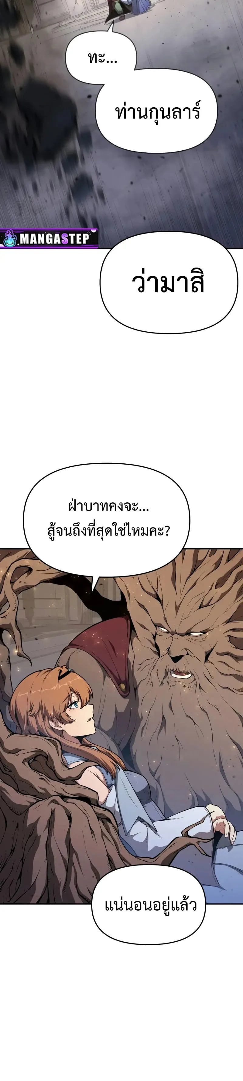 The Knight King Who Returned With a God ราชาอัศวินผู้มากับเทพ ตอนที่ 105 หน้า 52