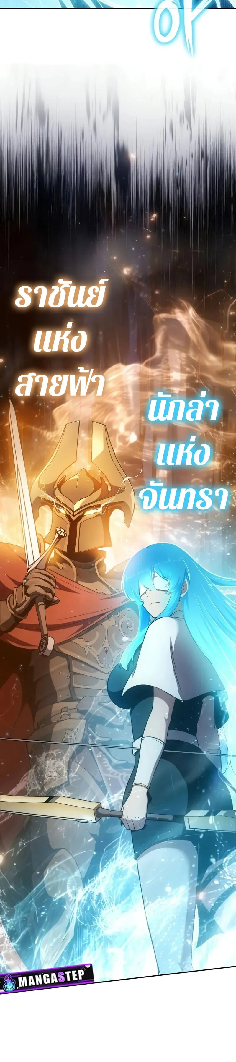 The Knight King Who Returned With a God ราชาอัศวินผู้มากับเทพ ตอนที่ 105 หน้า 6