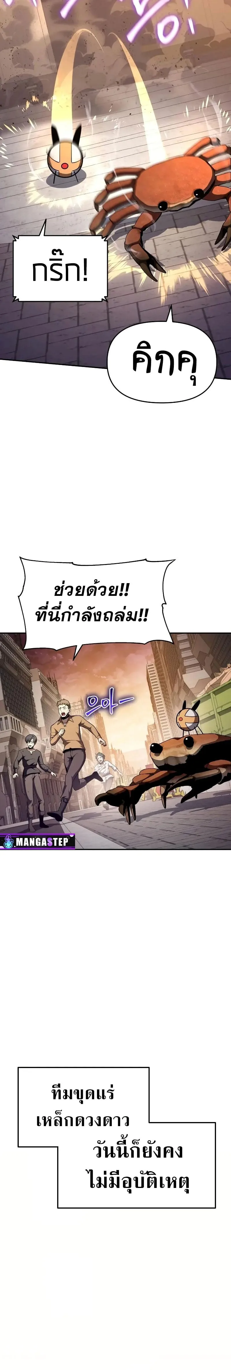 The Knight King Who Returned With a God ราชาอัศวินผู้มากับเทพ ตอนที่ 108 หน้า 12