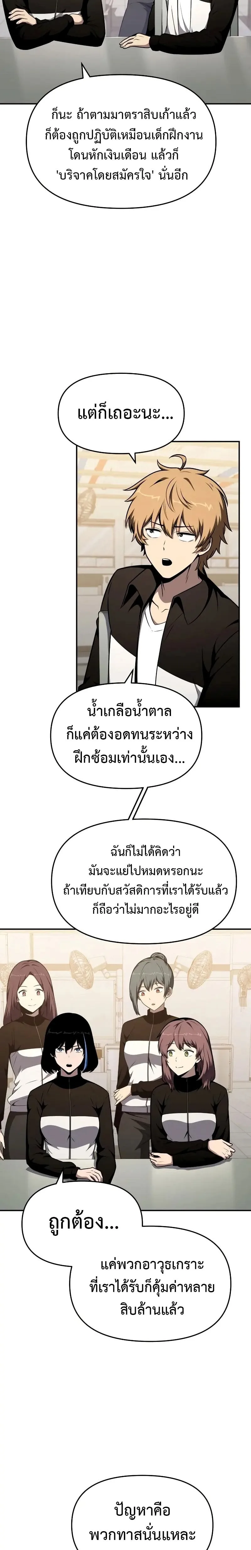 The Knight King Who Returned With a God ราชาอัศวินผู้มากับเทพ ตอนที่ 108 หน้า 14