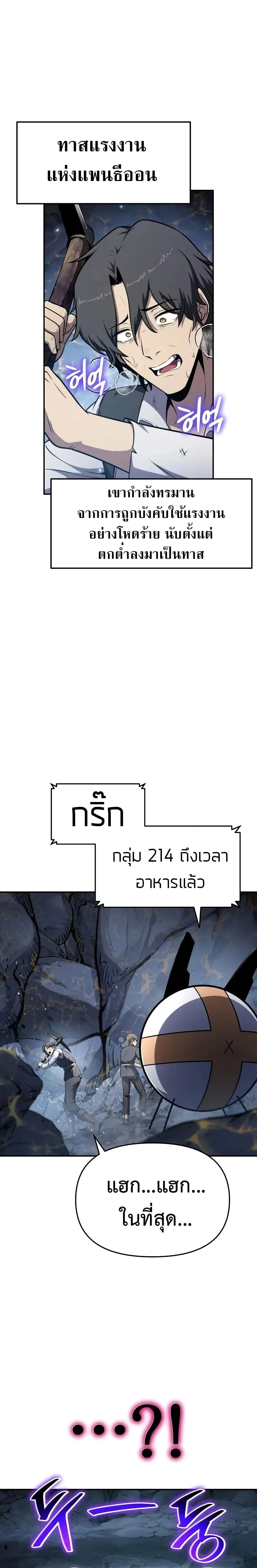 The Knight King Who Returned With a God ราชาอัศวินผู้มากับเทพ ตอนที่ 108 หน้า 2