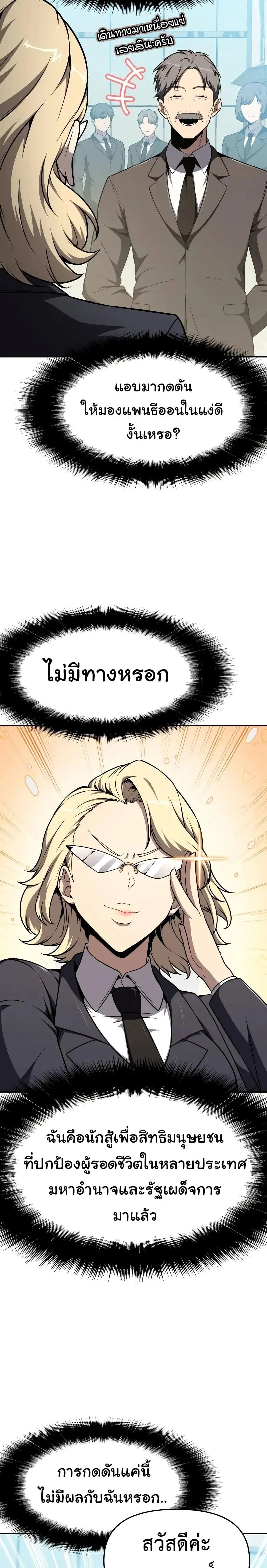 The Knight King Who Returned With a God ราชาอัศวินผู้มากับเทพ ตอนที่ 108 หน้า 20
