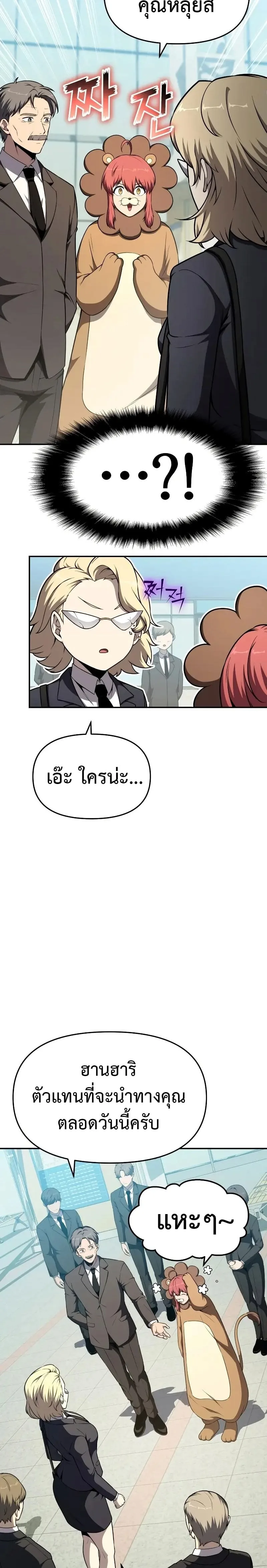 The Knight King Who Returned With a God ราชาอัศวินผู้มากับเทพ ตอนที่ 108 หน้า 21