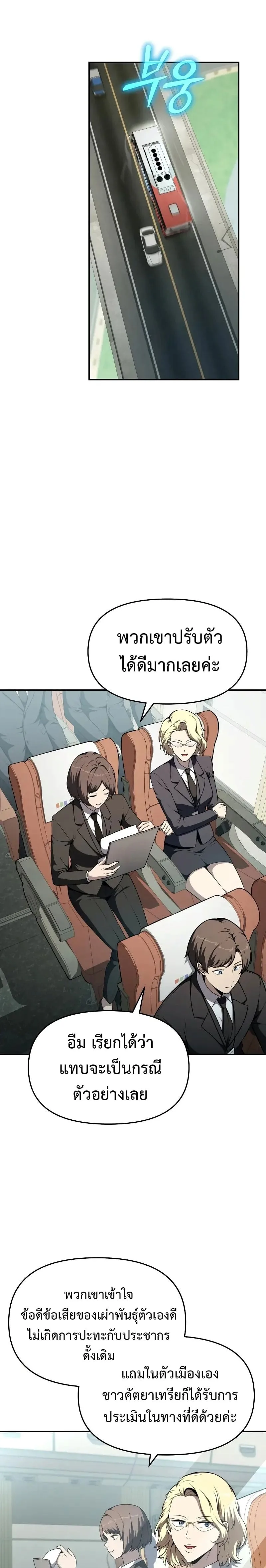 The Knight King Who Returned With a God ราชาอัศวินผู้มากับเทพ ตอนที่ 108 หน้า 31