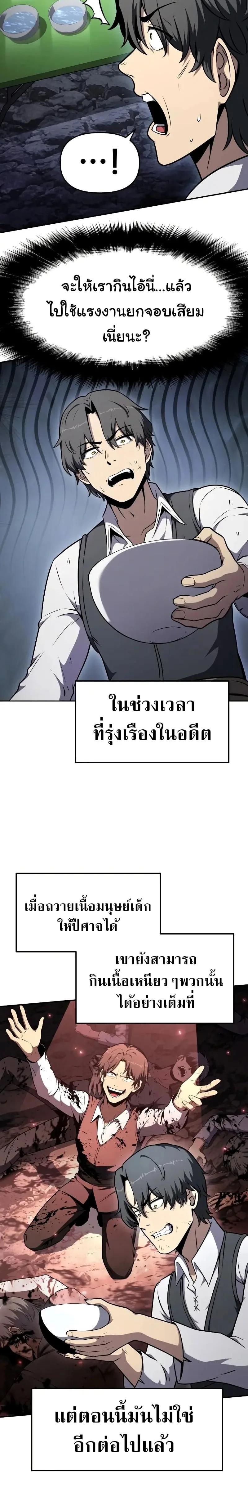The Knight King Who Returned With a God ราชาอัศวินผู้มากับเทพ ตอนที่ 108 หน้า 4
