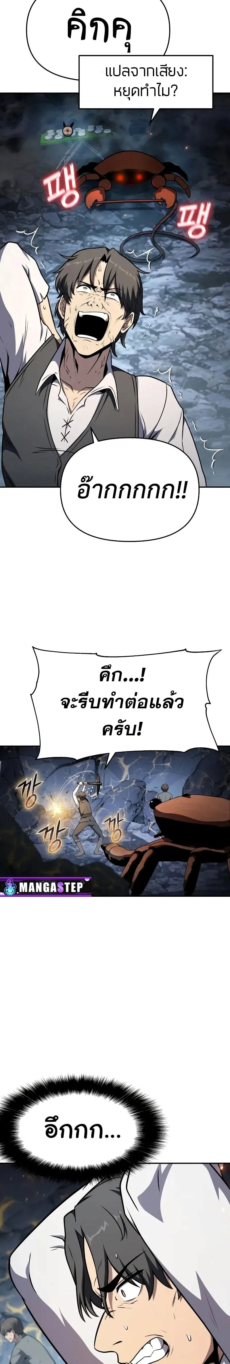 The Knight King Who Returned With a God ราชาอัศวินผู้มากับเทพ ตอนที่ 108 หน้า 8