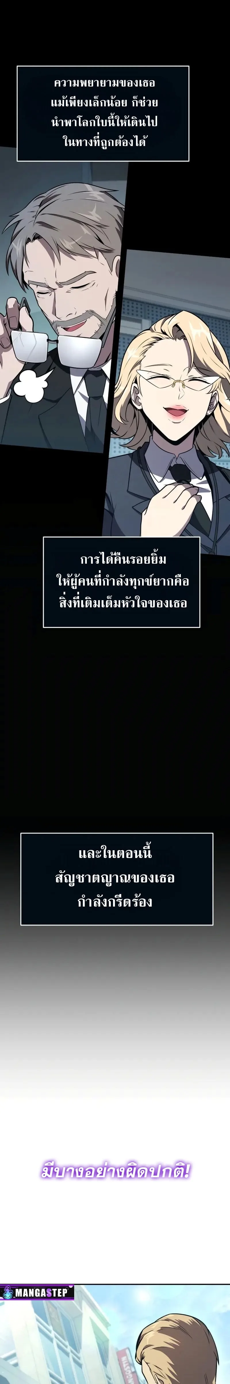 The Knight King Who Returned With a God ราชาอัศวินผู้มากับเทพ ตอนที่ 109 หน้า 2