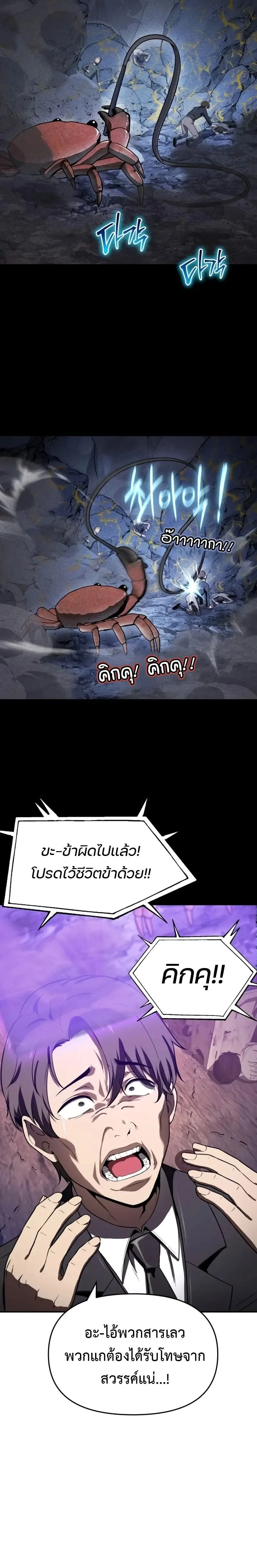 The Knight King Who Returned With a God ราชาอัศวินผู้มากับเทพ ตอนที่ 109 หน้า 23