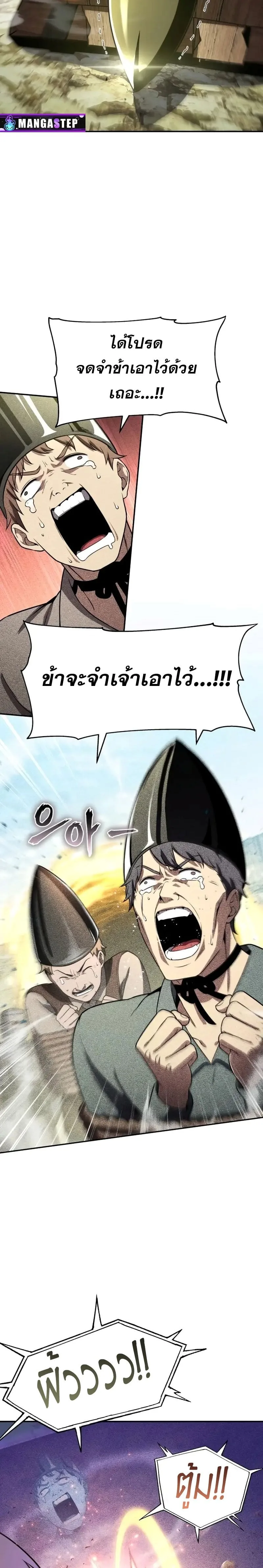 The Knight King Who Returned With a God ราชาอัศวินผู้มากับเทพ ตอนที่ 109 หน้า 27