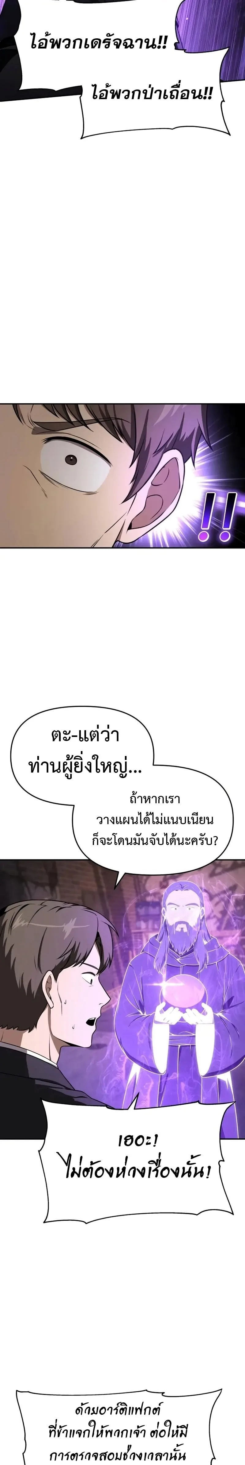 The Knight King Who Returned With a God ราชาอัศวินผู้มากับเทพ ตอนที่ 109 หน้า 29
