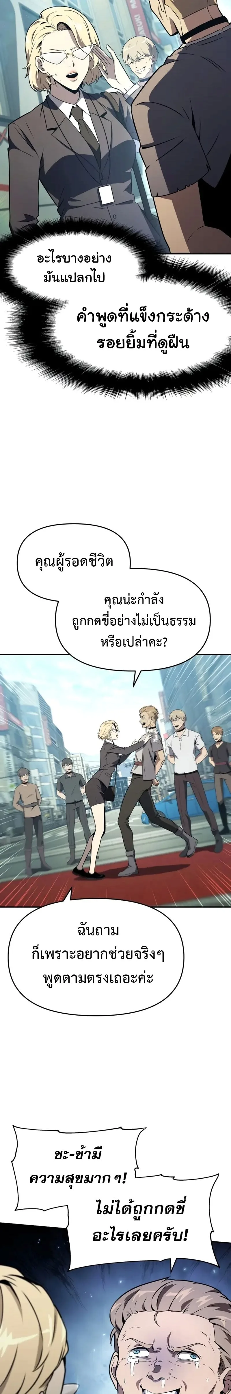 The Knight King Who Returned With a God ราชาอัศวินผู้มากับเทพ ตอนที่ 109 หน้า 3