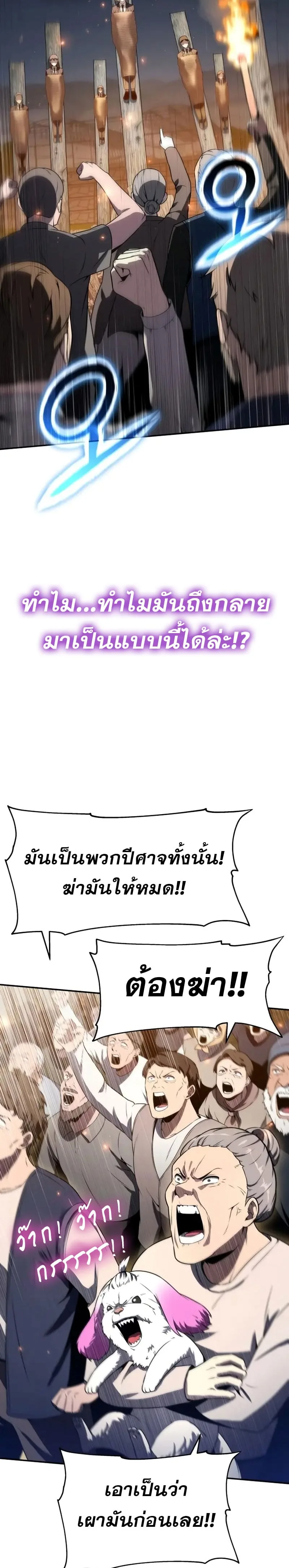 The Knight King Who Returned With a God ราชาอัศวินผู้มากับเทพ ตอนที่ 109 หน้า 32