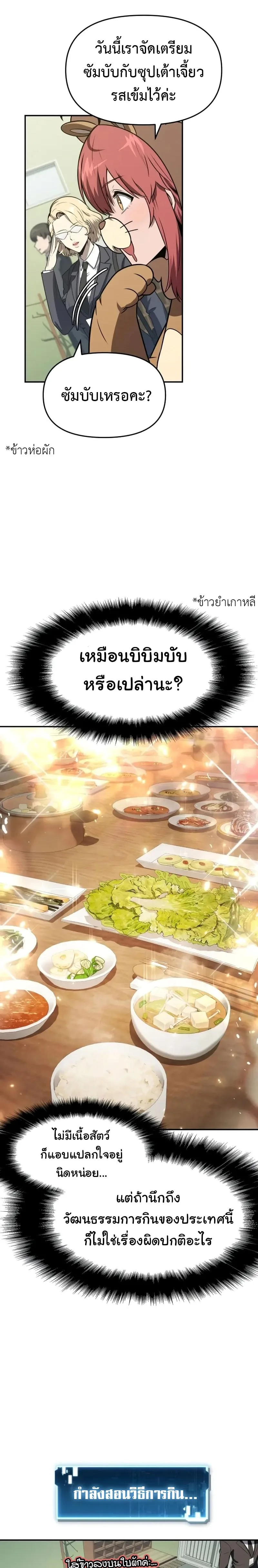 The Knight King Who Returned With a God ราชาอัศวินผู้มากับเทพ ตอนที่ 109 หน้า 8