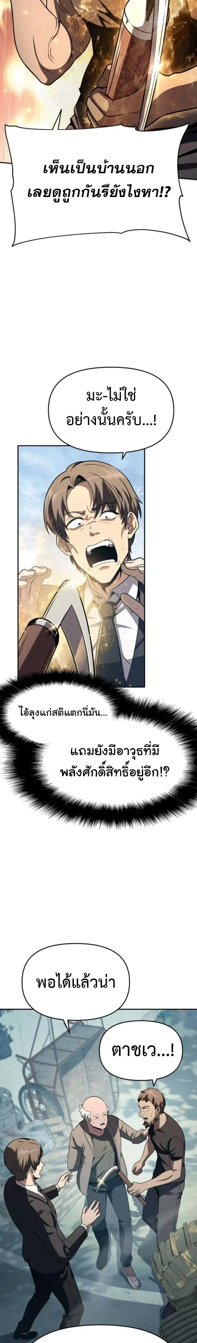 The Knight King Who Returned With a God ราชาอัศวินผู้มากับเทพ ตอนที่ 110 หน้า 14