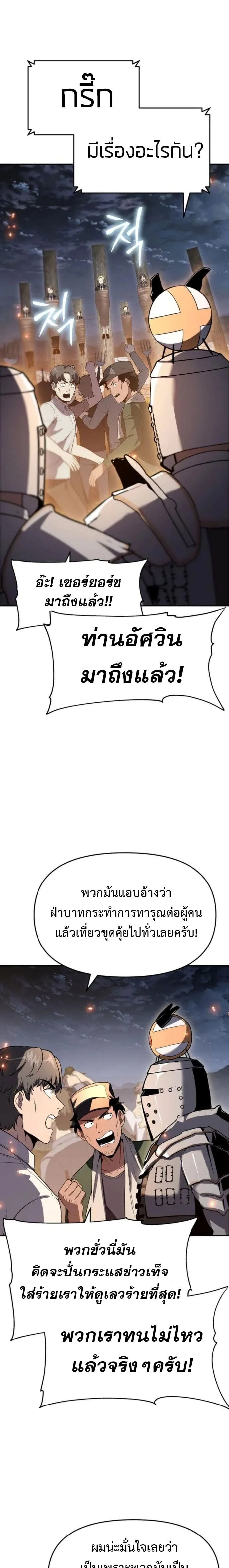 The Knight King Who Returned With a God ราชาอัศวินผู้มากับเทพ ตอนที่ 110 หน้า 19
