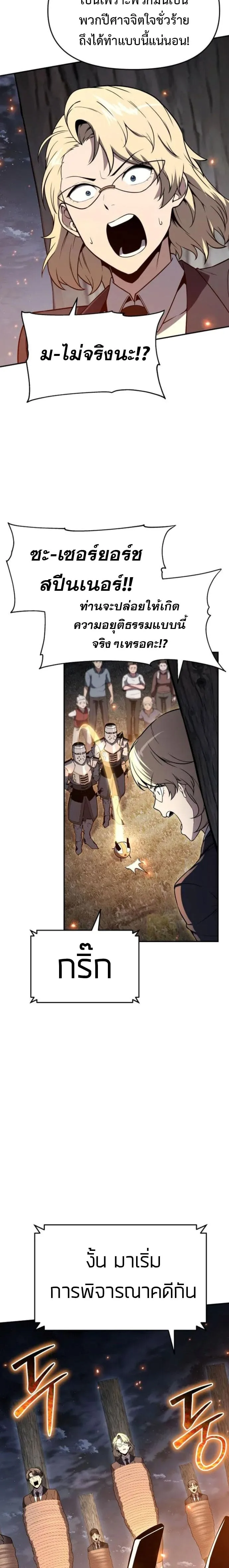 The Knight King Who Returned With a God ราชาอัศวินผู้มากับเทพ ตอนที่ 110 หน้า 20