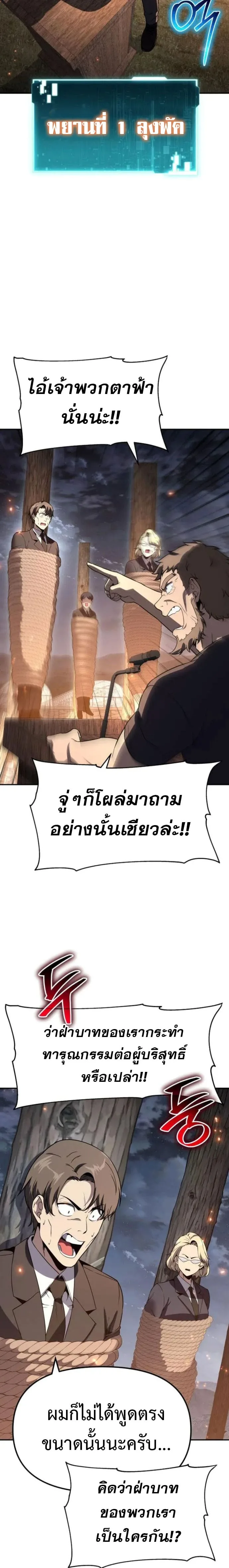The Knight King Who Returned With a God ราชาอัศวินผู้มากับเทพ ตอนที่ 110 หน้า 22