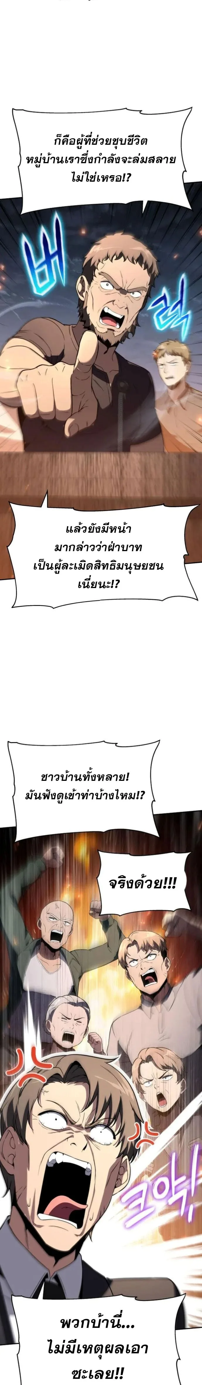 The Knight King Who Returned With a God ราชาอัศวินผู้มากับเทพ ตอนที่ 110 หน้า 23