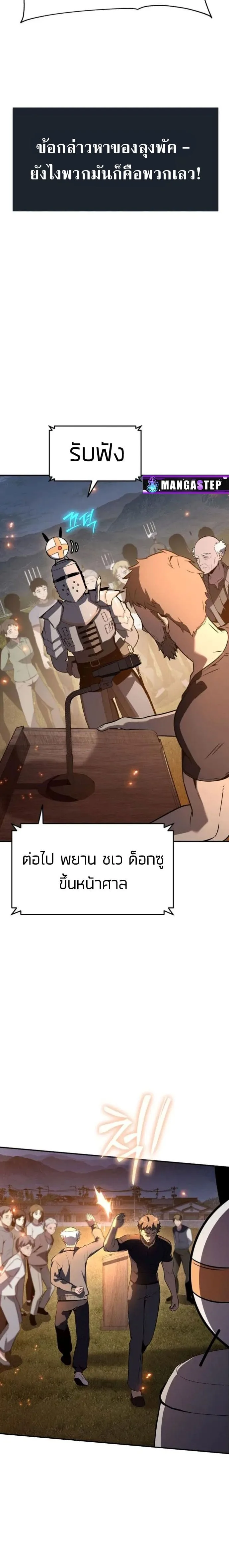 The Knight King Who Returned With a God ราชาอัศวินผู้มากับเทพ ตอนที่ 110 หน้า 24