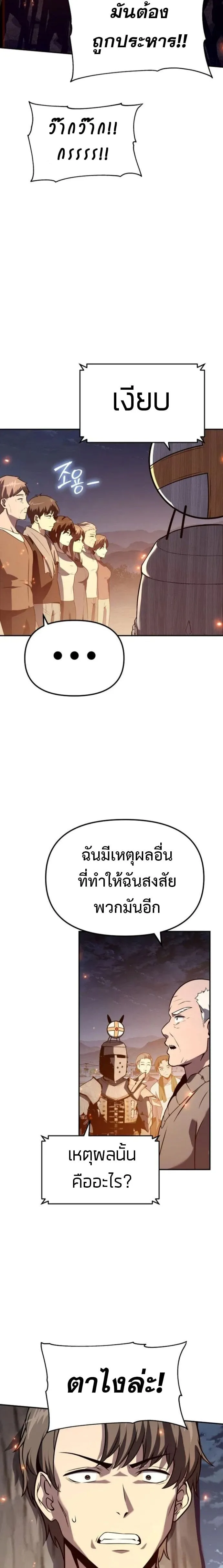 The Knight King Who Returned With a God ราชาอัศวินผู้มากับเทพ ตอนที่ 110 หน้า 27