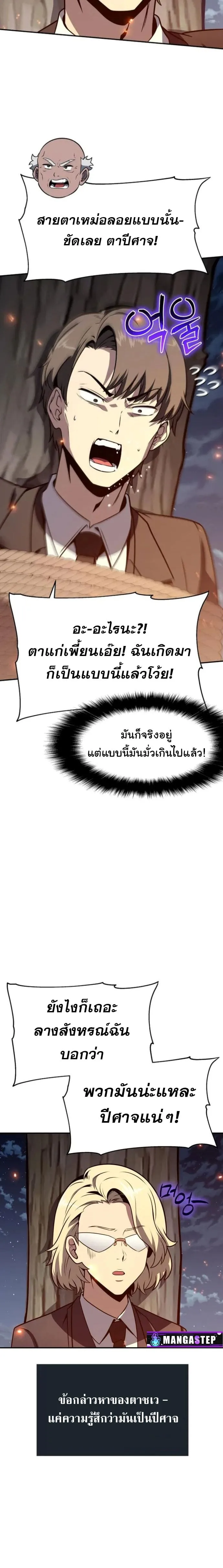 The Knight King Who Returned With a God ราชาอัศวินผู้มากับเทพ ตอนที่ 110 หน้า 28