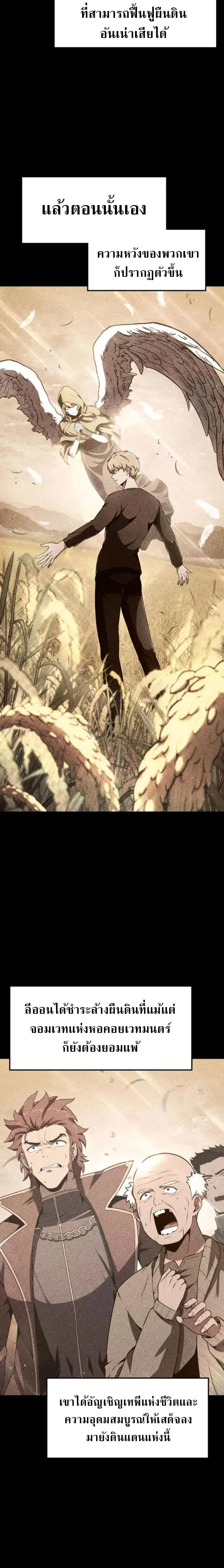 The Knight King Who Returned With a God ราชาอัศวินผู้มากับเทพ ตอนที่ 110 หน้า 3