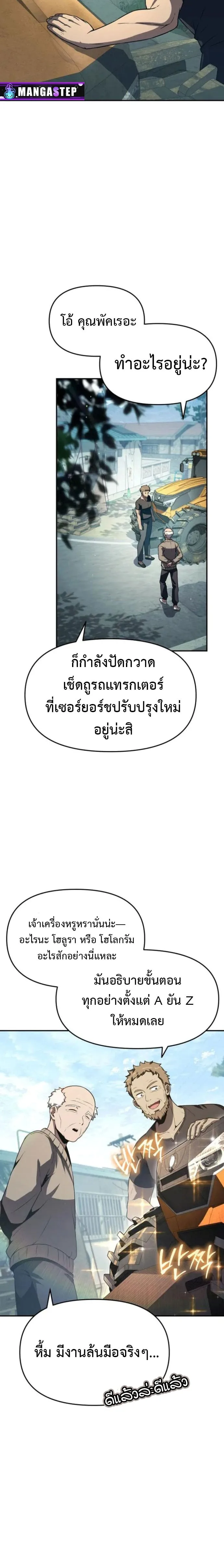 The Knight King Who Returned With a God ราชาอัศวินผู้มากับเทพ ตอนที่ 110 หน้า 5