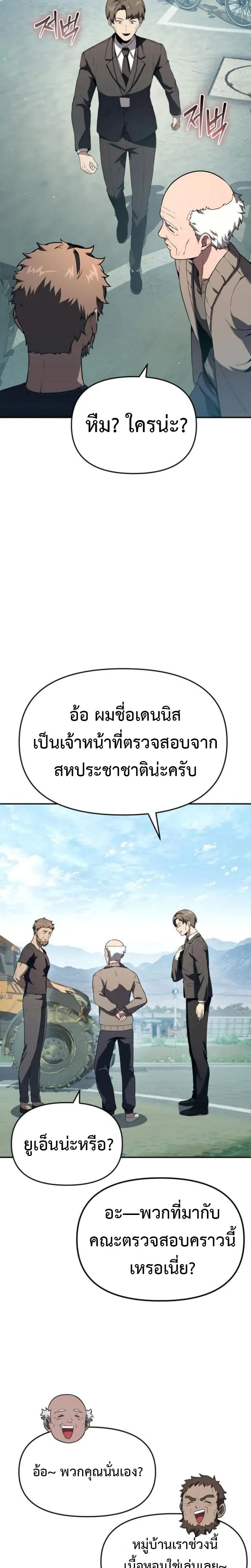 The Knight King Who Returned With a God ราชาอัศวินผู้มากับเทพ ตอนที่ 110 หน้า 9