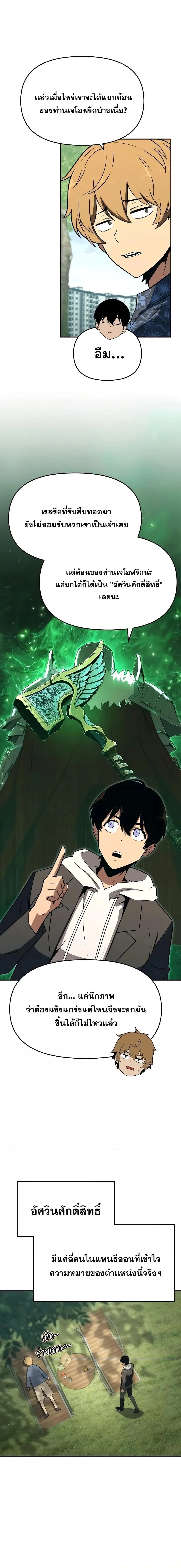 The Knight King Who Returned With a God ราชาอัศวินผู้มากับเทพ ตอนที่ 112 หน้า 11