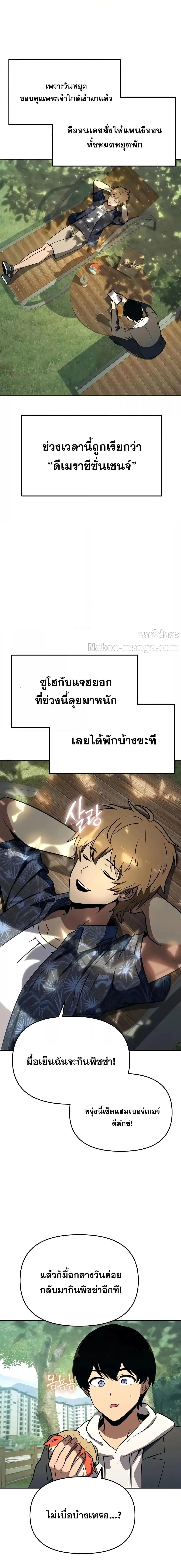 The Knight King Who Returned With a God ราชาอัศวินผู้มากับเทพ ตอนที่ 112 หน้า 6