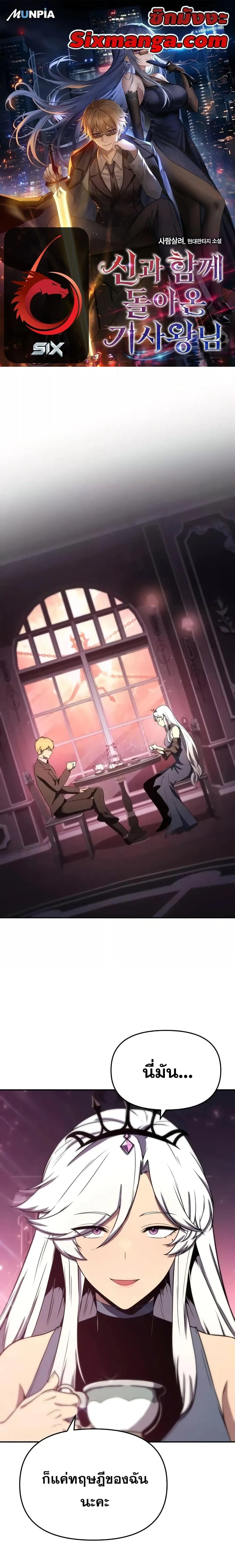 The Knight King Who Returned With a God ราชาอัศวินผู้มากับเทพ ตอนที่ 113 หน้า 1