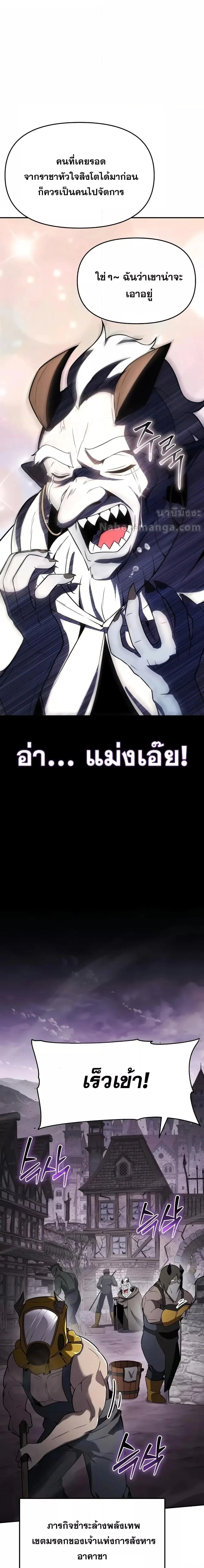The Knight King Who Returned With a God ราชาอัศวินผู้มากับเทพ ตอนที่ 113 หน้า 11