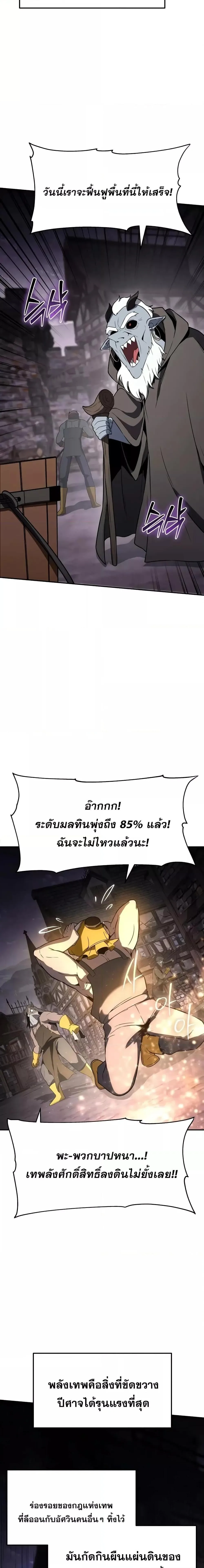 The Knight King Who Returned With a God ราชาอัศวินผู้มากับเทพ ตอนที่ 113 หน้า 12