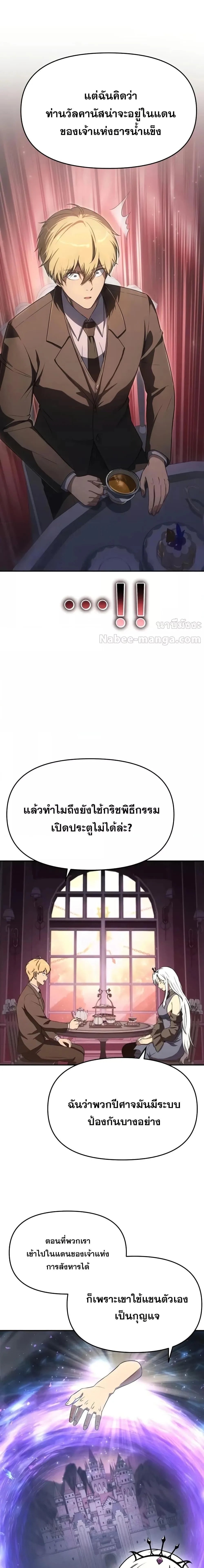 The Knight King Who Returned With a God ราชาอัศวินผู้มากับเทพ ตอนที่ 113 หน้า 2