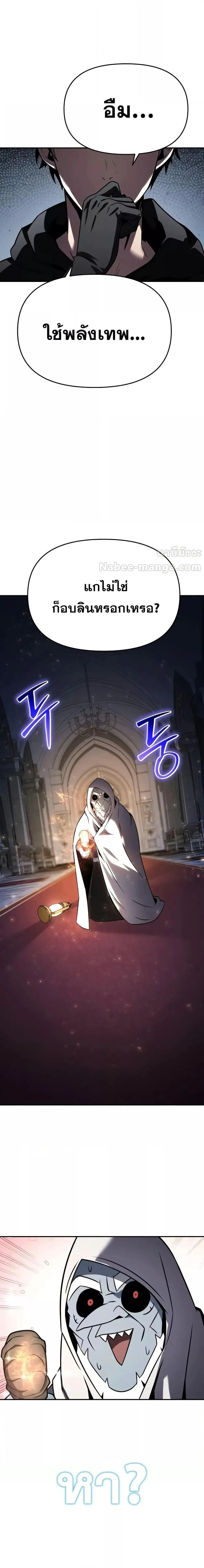 The Knight King Who Returned With a God ราชาอัศวินผู้มากับเทพ ตอนที่ 113 หน้า 27