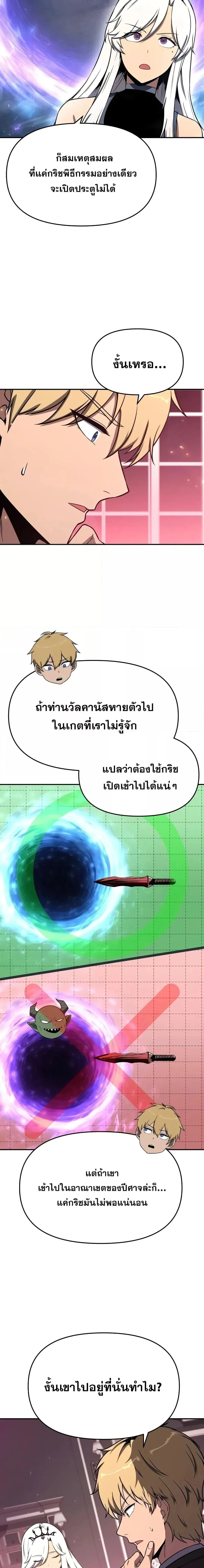The Knight King Who Returned With a God ราชาอัศวินผู้มากับเทพ ตอนที่ 113 หน้า 3