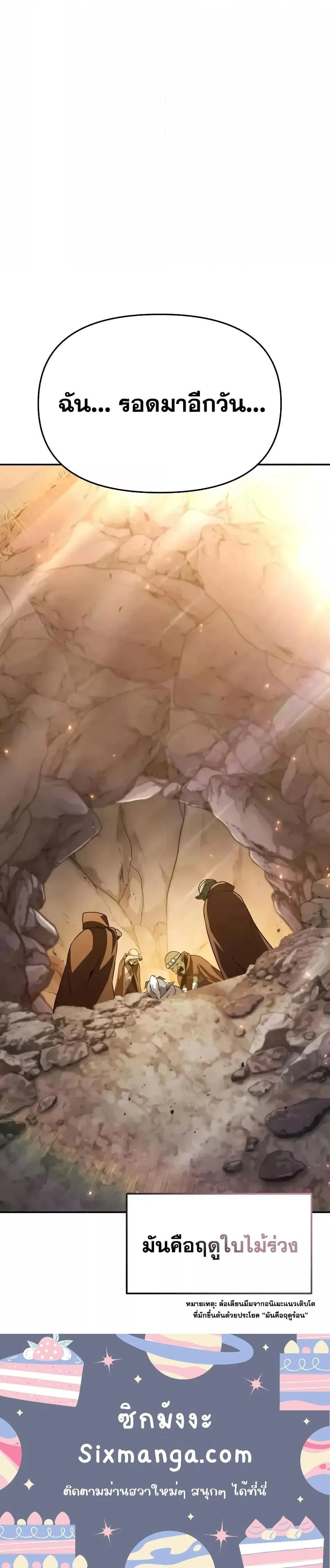 The Knight King Who Returned With a God ราชาอัศวินผู้มากับเทพ ตอนที่ 114 หน้า 21