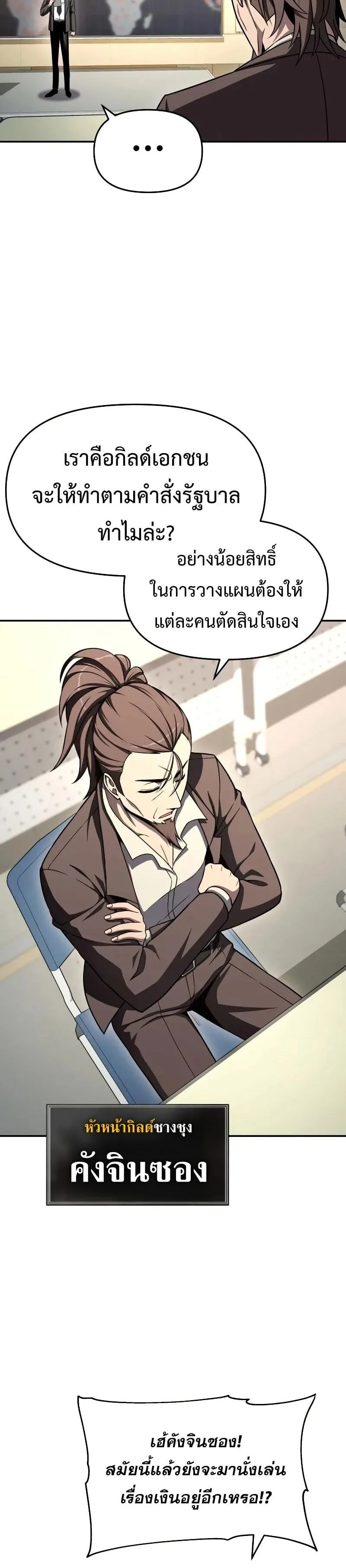 The Knight King Who Returned With a God ราชาอัศวินผู้มากับเทพ ตอนที่ 116 หน้า 16