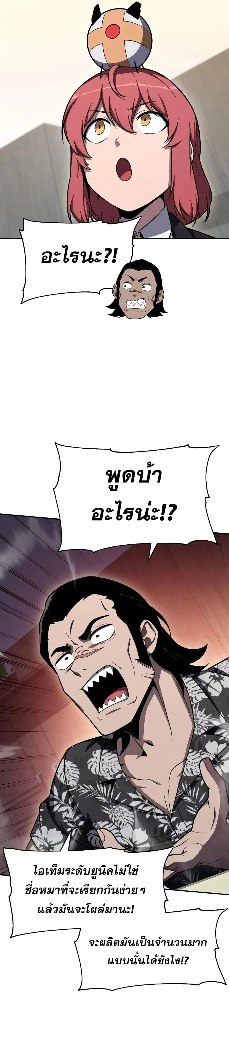 The Knight King Who Returned With a God ราชาอัศวินผู้มากับเทพ ตอนที่ 116 หน้า 25