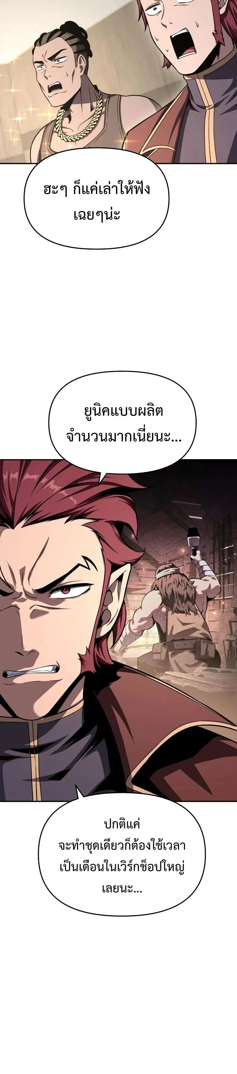 The Knight King Who Returned With a God ราชาอัศวินผู้มากับเทพ ตอนที่ 116 หน้า 28
