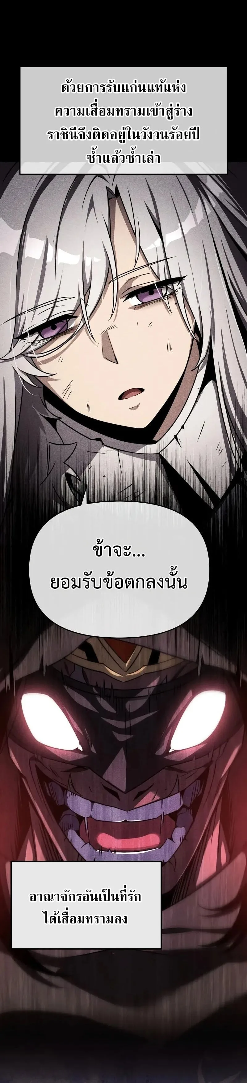 The Knight King Who Returned With a God ราชาอัศวินผู้มากับเทพ ตอนที่ 116 หน้า 35
