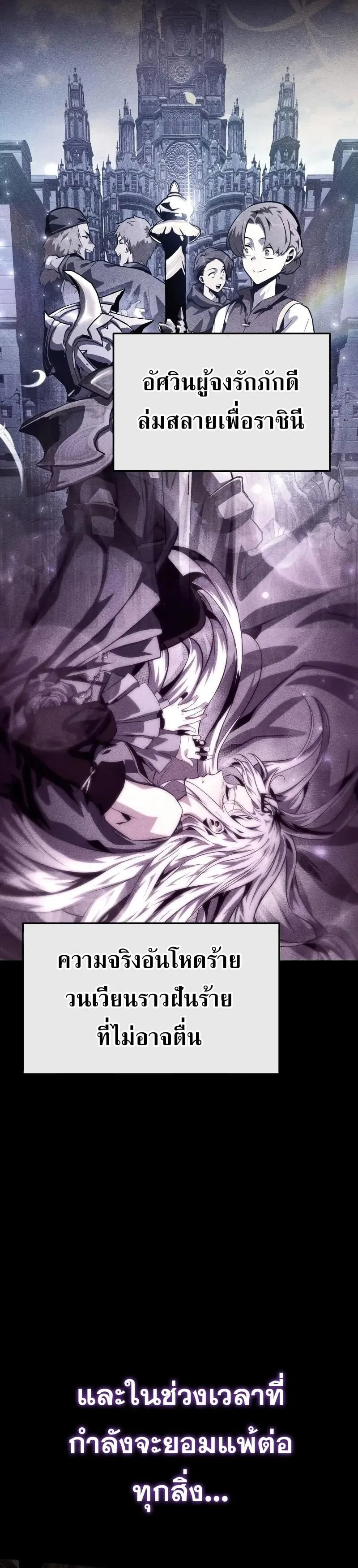 The Knight King Who Returned With a God ราชาอัศวินผู้มากับเทพ ตอนที่ 116 หน้า 36
