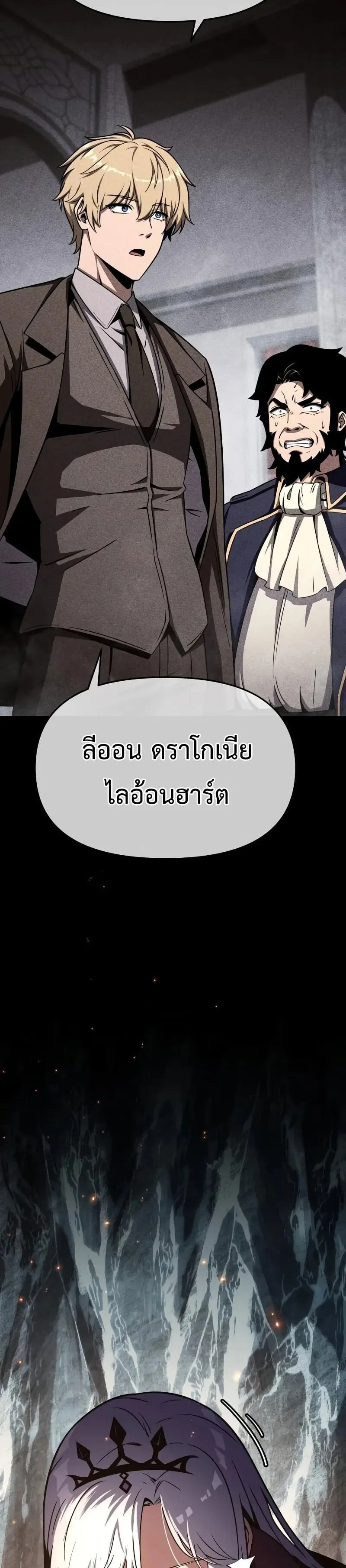The Knight King Who Returned With a God ราชาอัศวินผู้มากับเทพ ตอนที่ 116 หน้า 38