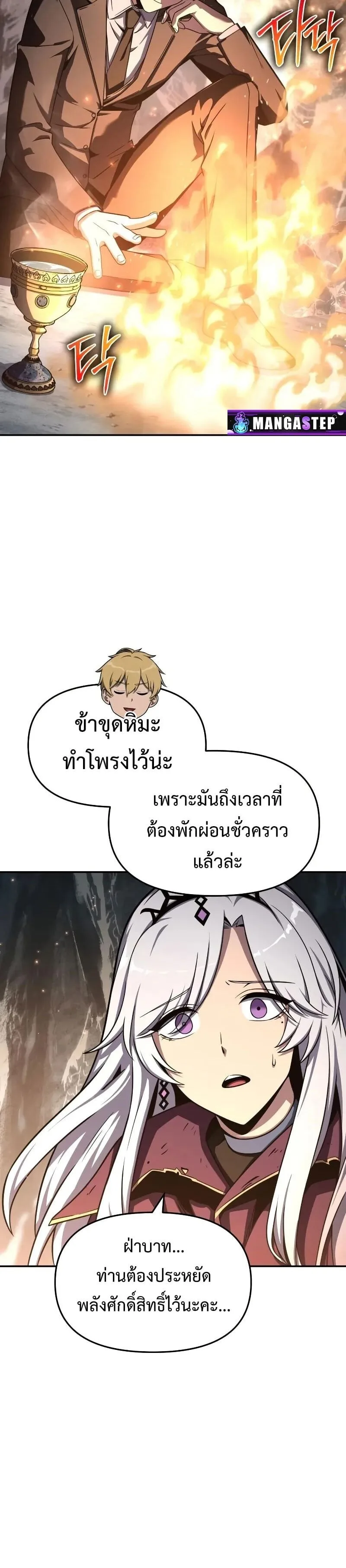 The Knight King Who Returned With a God ราชาอัศวินผู้มากับเทพ ตอนที่ 116 หน้า 40