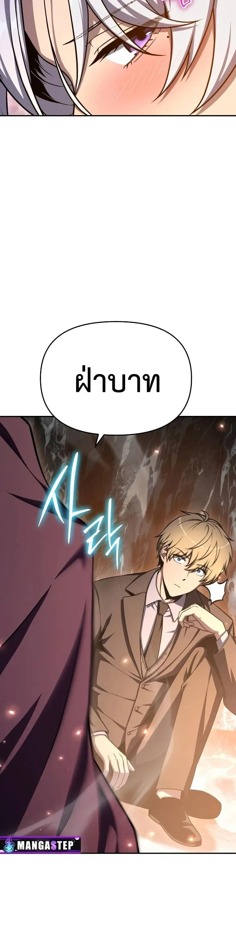 The Knight King Who Returned With a God ราชาอัศวินผู้มากับเทพ ตอนที่ 116 หน้า 46