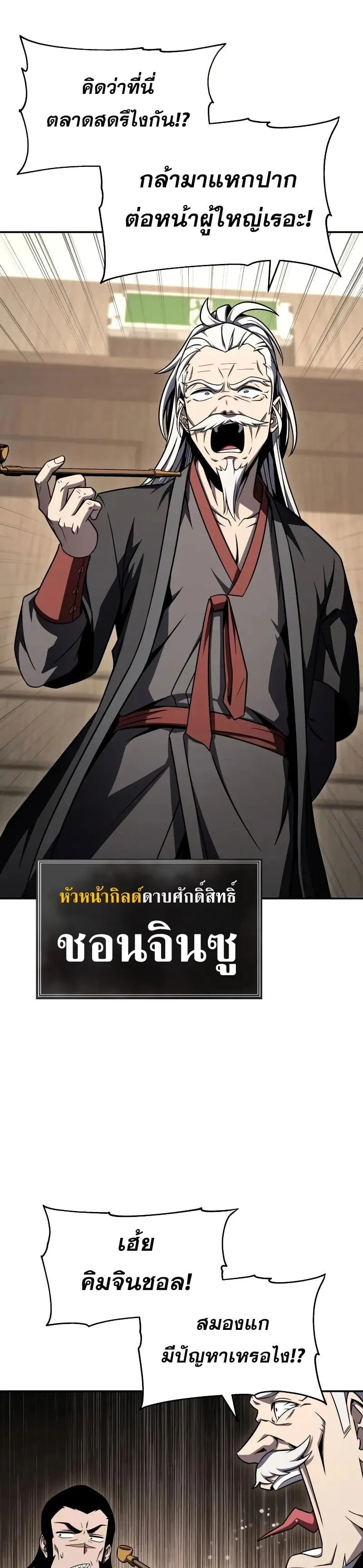 The Knight King Who Returned With a God ราชาอัศวินผู้มากับเทพ ตอนที่ 116 หน้า 9